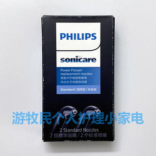飞利浦冲牙器喷头喷嘴HX3062 3711 3806 3801 HX3042适配HX3911
