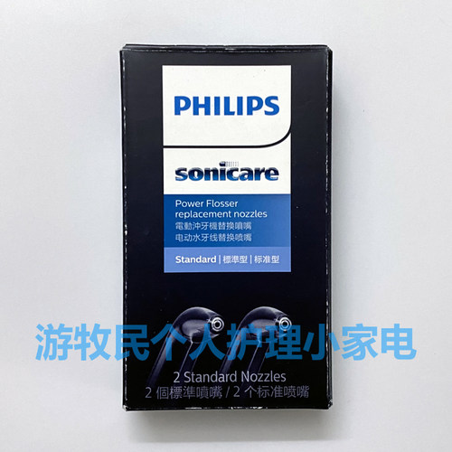 飞利浦冲牙器喷头喷嘴HX3062 HX3042适配HX3911 3711 3806 3801