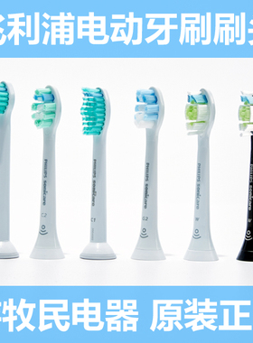 飞利浦电动牙刷头HX6710 6721 6920 6930 6950 6972 6980 HX6011