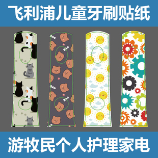 HX6320 HX6352 HX6340贴纸 HX6322 适合飞利浦儿童电动牙刷HX6312