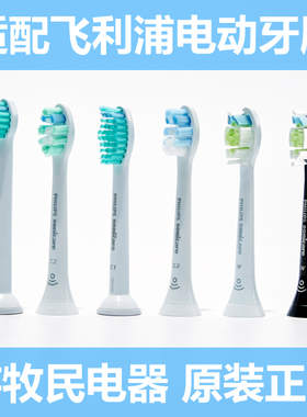 飞利浦电动牙刷头HX6730 6511 6530 6761 3216 3226 C2 G2 HX9021