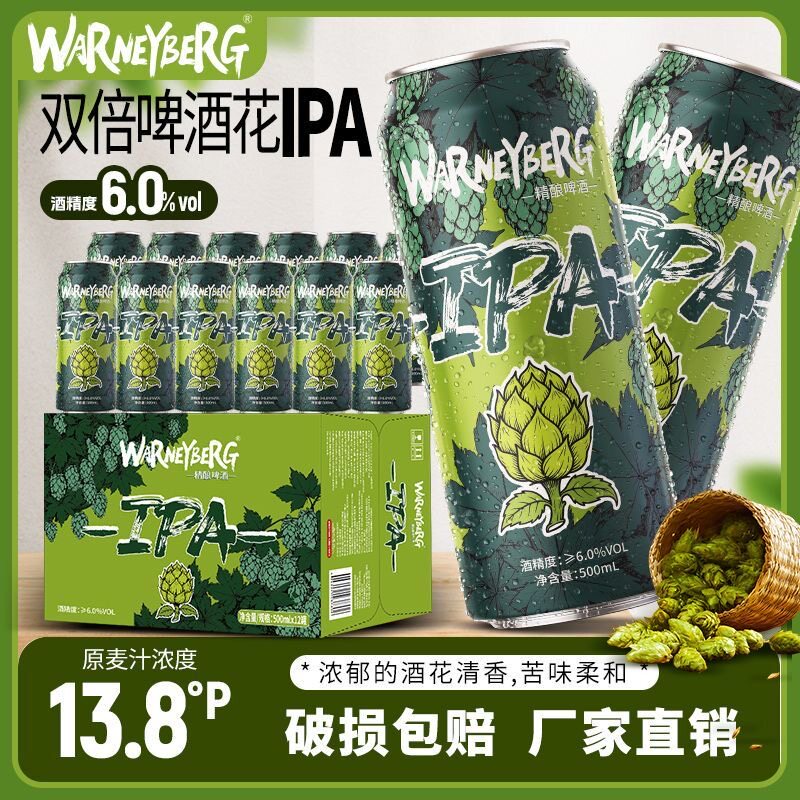 沃尼伯格精酿啤酒社交IPA双倍酒花麦芽500ml*12/24罐瓶装整箱特价