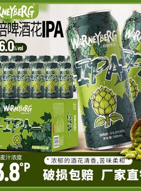 沃尼伯格精酿啤酒社交IPA双倍酒花麦芽500ml*12/24罐瓶装整箱特价