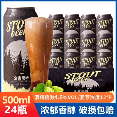 沃尼伯格黑啤12度500ml整箱特价