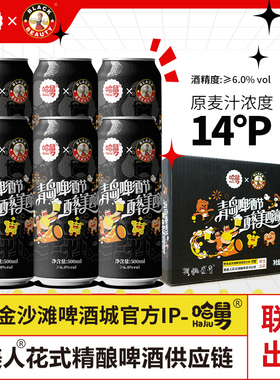 黑美人精酿啤酒全麦黑啤14度500ml*12/24罐瓶装整箱特价清仓促销
