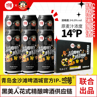 黑美人精酿啤酒全麦黑啤14度500ml*12/24罐瓶装整箱特价清仓促销