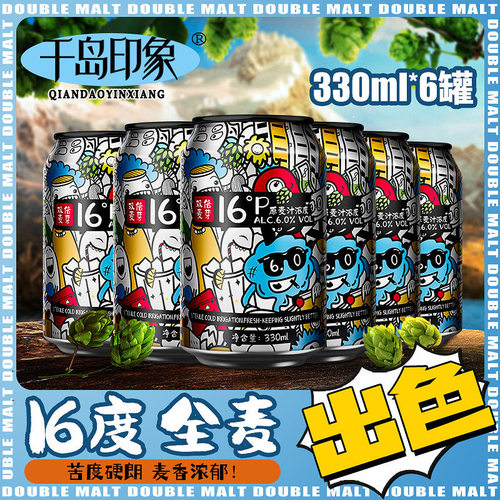 千岛印象全麦啤酒16度24罐
