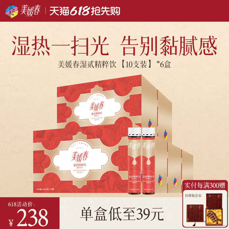 美媛春湿贰精粹饮祛湿健脾养生茶无湿轻草本调理湿热水肿清热茯苓