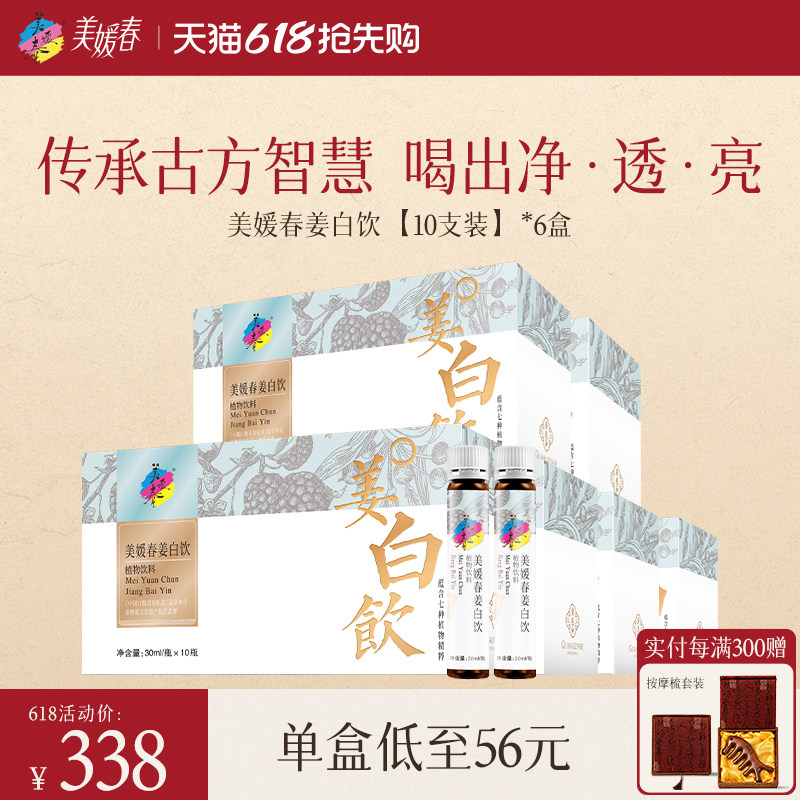 美媛春姜白饮姜黄饮天然茯苓薏苡仁柠檬酸白芷膳食纤维官方旗舰店
