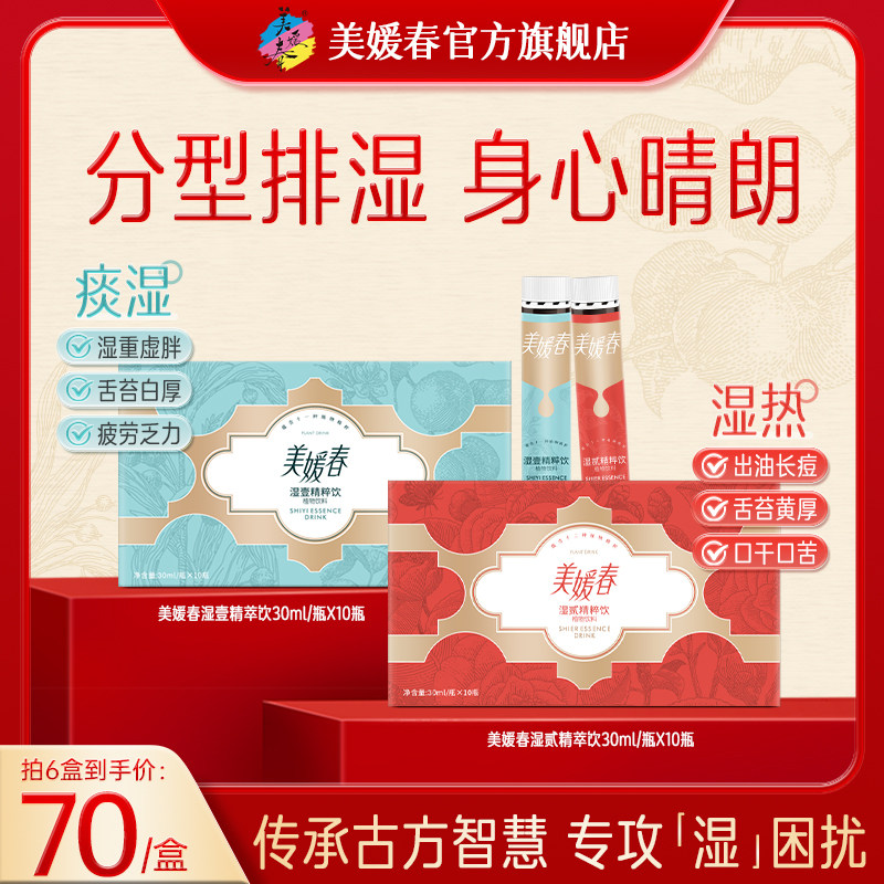 美媛春精粹饮祛湿健脾养生茶无湿轻湿热痰湿水肿清热茯苓草本调理