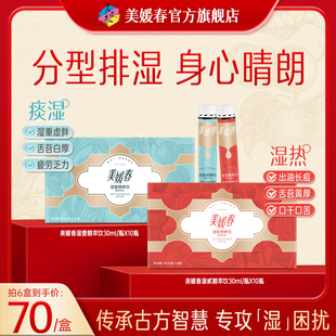 美媛春精粹饮祛湿健脾养生茶无湿轻湿热痰湿水肿清热茯苓草本调理