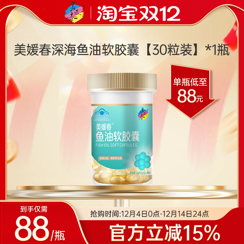 美媛春鱼油软胶囊珍贵omega3+DHA