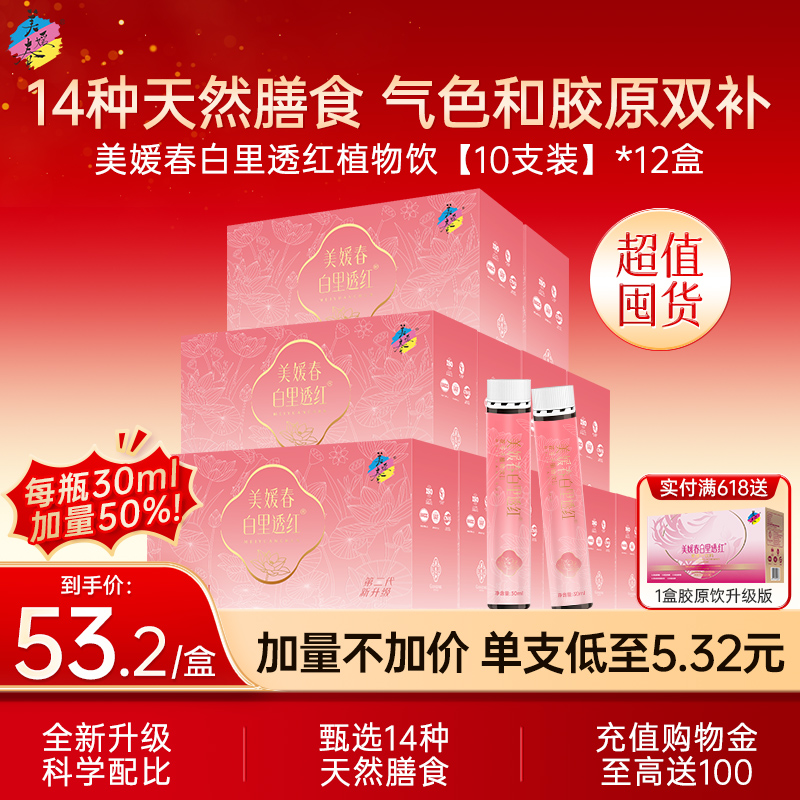 美媛春白里透红乌鸡胶原饮