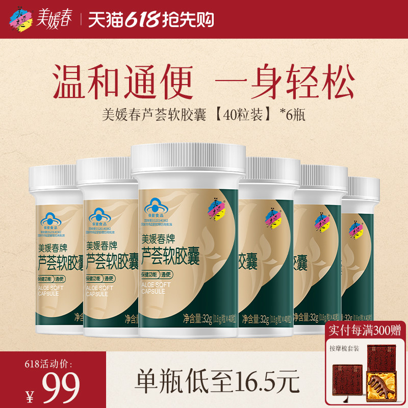 美媛春芦荟软胶囊便秘润肠通便排毒清肠道排宿便非益生菌酵素