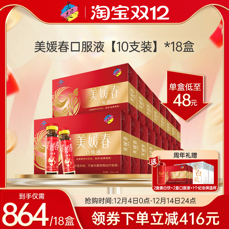 美媛春口服液补血补气祛黄褐斑