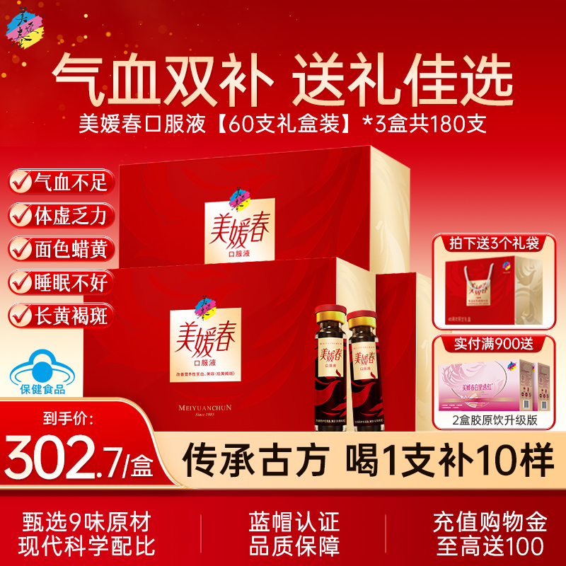 美媛春口服液补血养颜祛黄褐斑