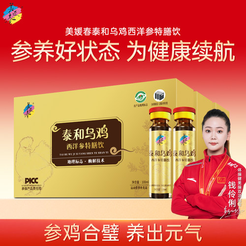 美媛春泰和乌鸡西洋参特膳饮