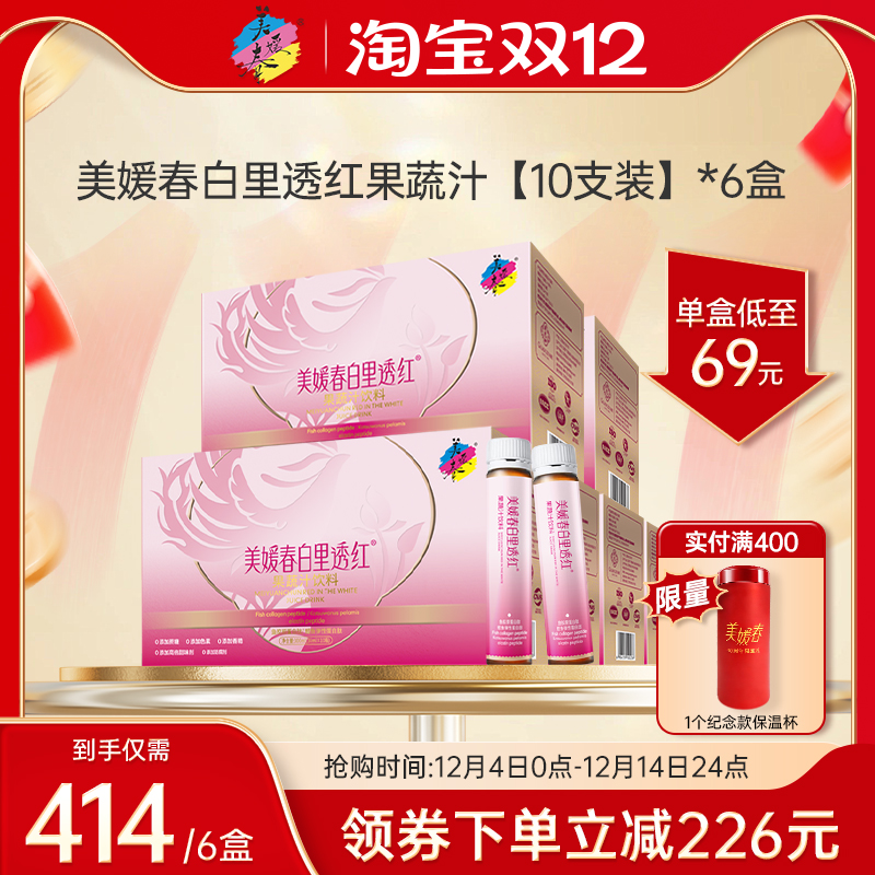 美媛春弹性胶原蛋白饮旗舰店正品