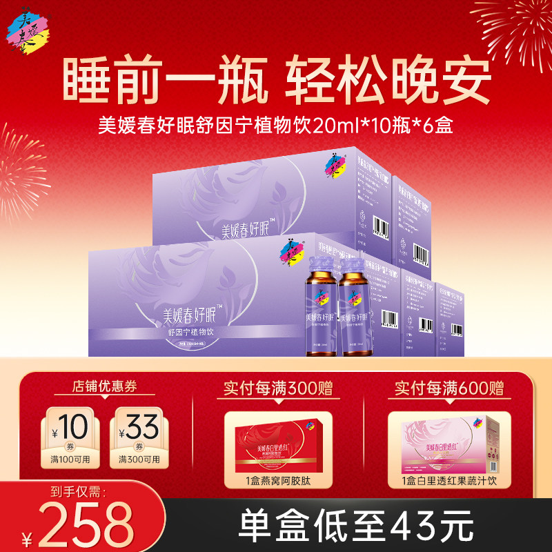 美媛春舒因宁植物饮睡眠酸枣仁黄精女性口服饮舒心宁神古法滋养