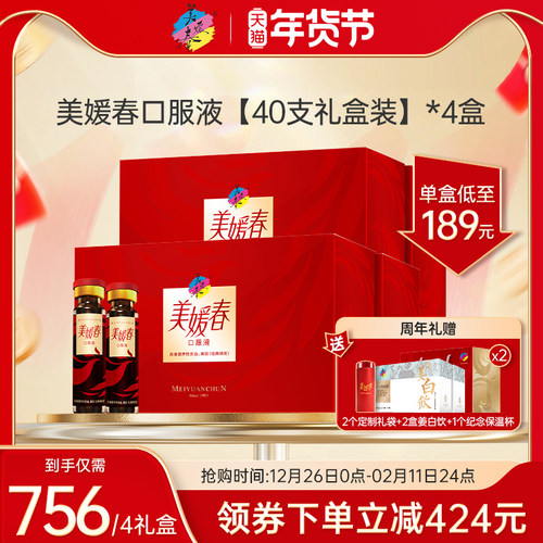 美媛春补血祛斑口服液40支礼盒装