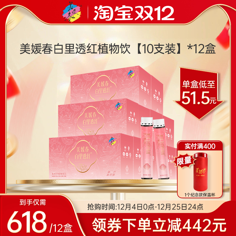 美媛春白里透红乌鸡胶原饮