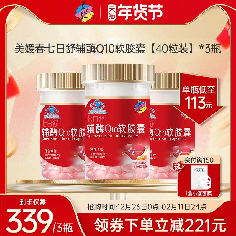 七日舒辅酶Q10软胶囊心脏q10辅酶素保健心脏抗氧化免疫力官方正品,保健食品/膳食营养补充食品,辅酶Q10,淘宝优惠券,粉丝福利购,淘宝优惠卷