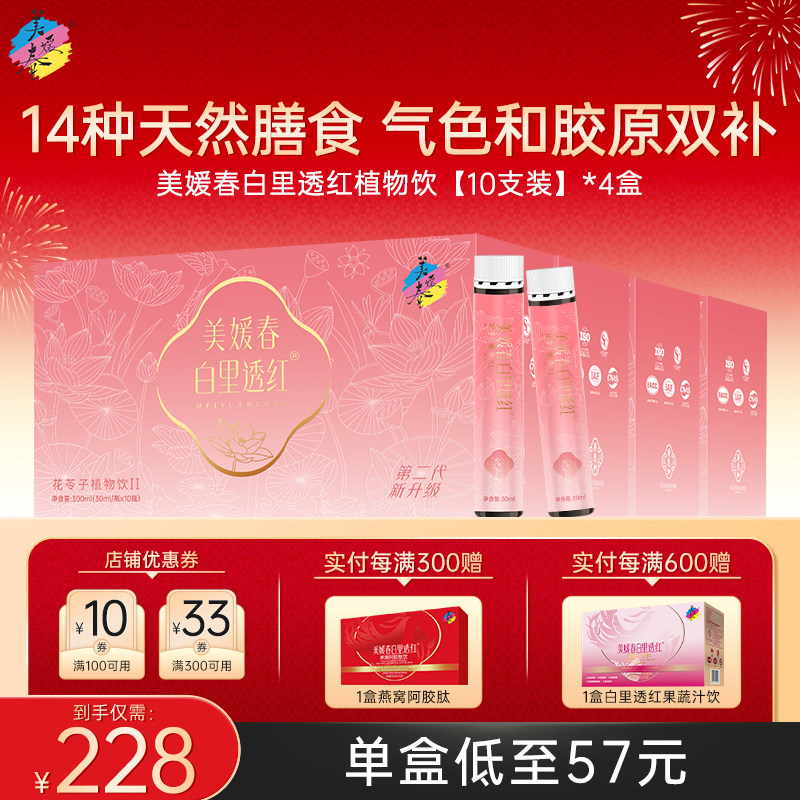 美媛春白里透红口服液泰和乌鸡胶原蛋白饮花苓子植物饮升级版2代