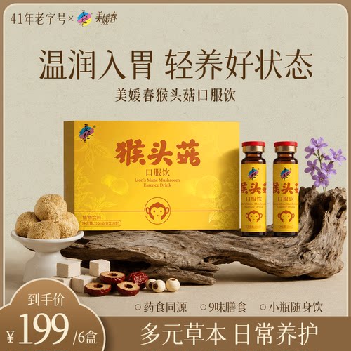 美媛春猴头菇口服饮调理肠胃