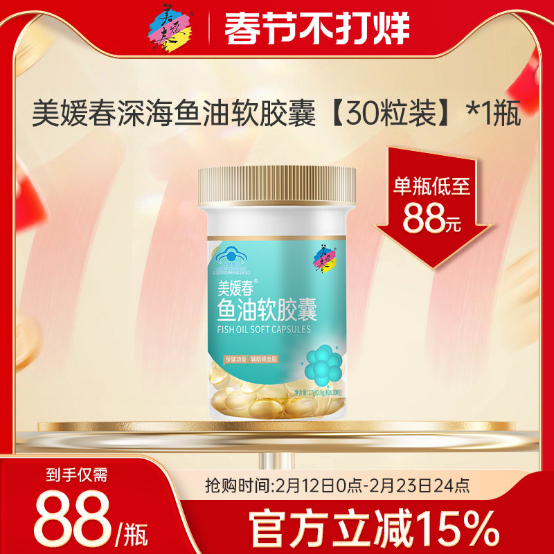 美媛春深海鱼油软胶囊omega3成人中老年养护DHA脂肪酸EPA官方正品