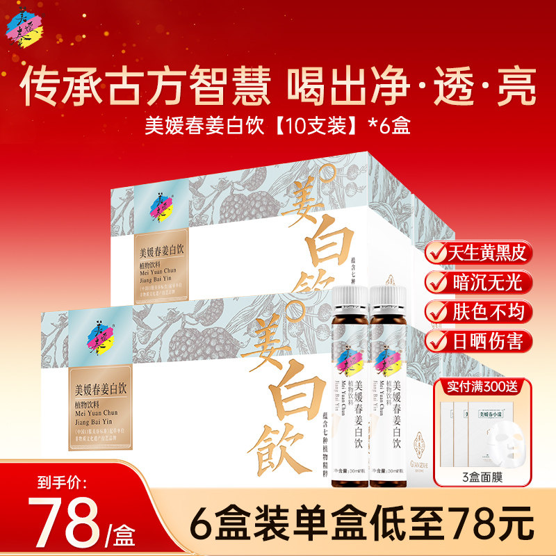 美媛春姜白饮姜黄饮天然茯苓薏苡仁柠檬酸白芷膳食纤维官方旗舰店