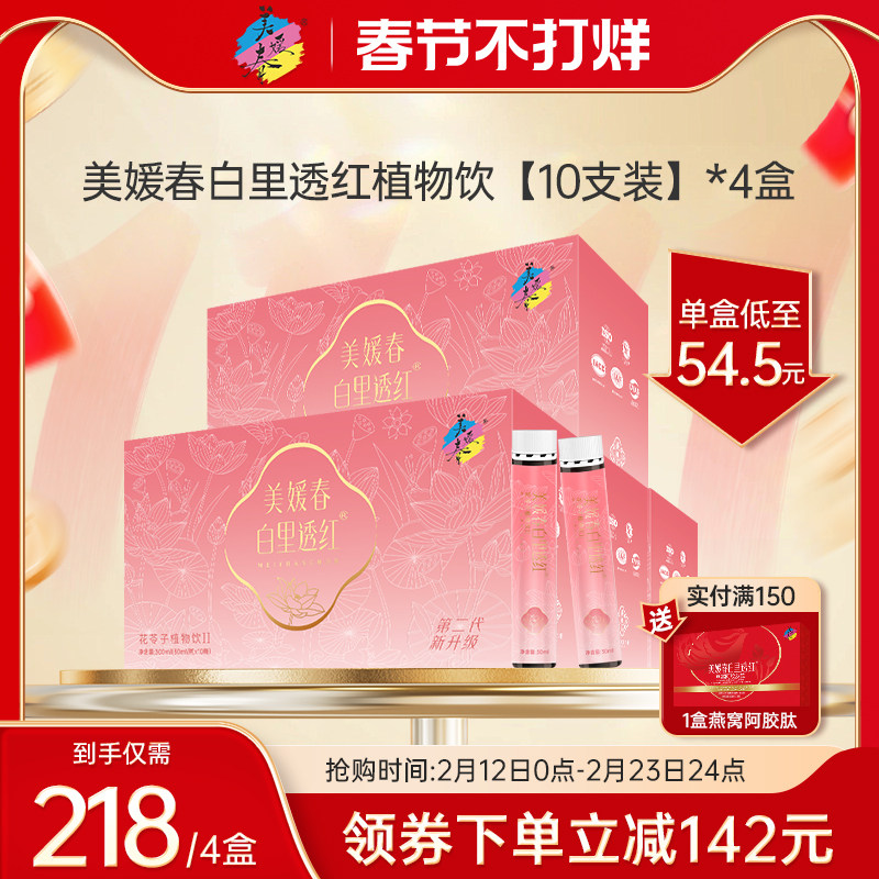 美媛春白里透红口服液泰和乌鸡胶原蛋白饮花苓子植物饮升级版2代