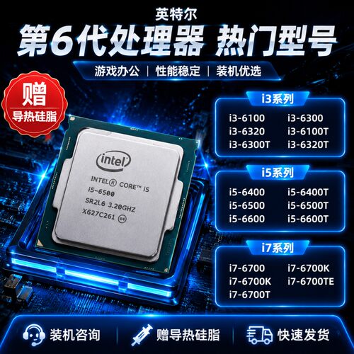 英特尔i3-6100T i5-6500 i7-6700 拆机散片