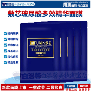 敷芯玻尿酸多效精华面膜抗皱紧致舒缓补水保湿去黄抗衰老提亮嫩肤