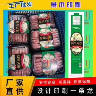 定制肉卷活动卡扣肥牛卷不干胶肥羊羔羊卷腰封火锅料虾滑亮银贴