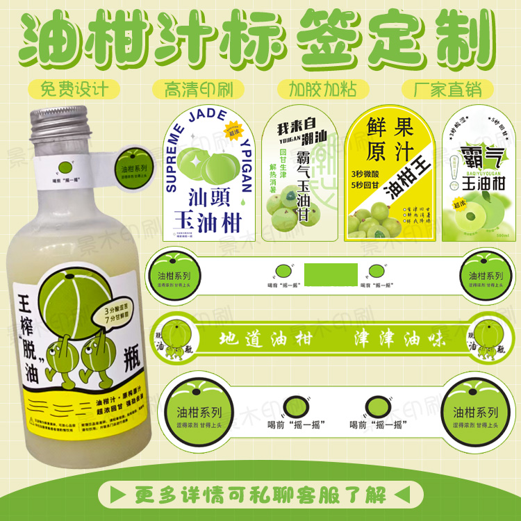 油柑汁标签定制刮油果蔬汁贴纸羽衣甘蓝奇异果汁不干胶奶茶贴设计