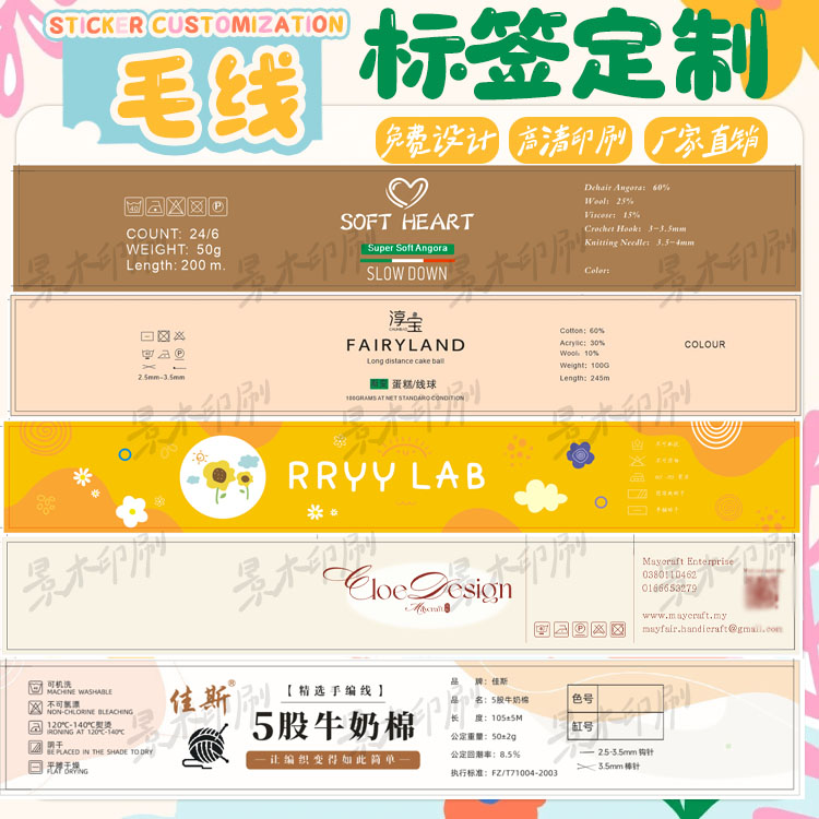 羊绒毛线腰封定制毛线针线标签袜子内衣吊牌印刷棉线贴纸设计
