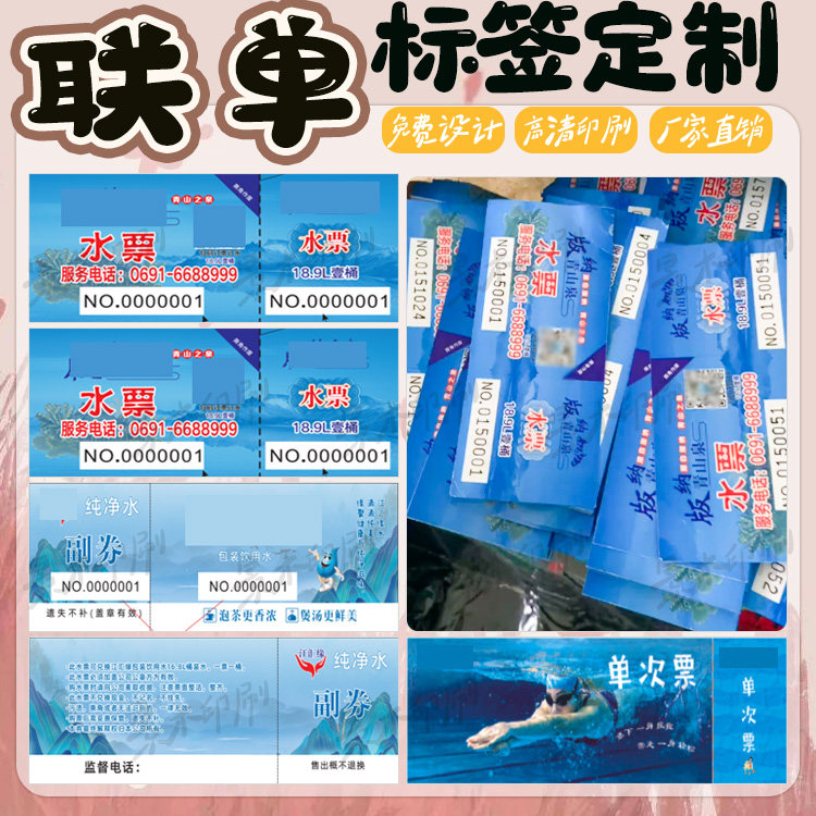 定制联单票本水票游泳票不干胶