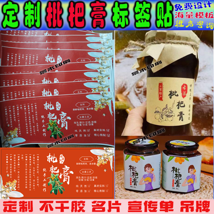 定制海底椰膏枇杷柠檬膏不干胶贴