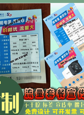 定制电信宽带宣传单流量套餐无线网卡广告贴纸移动卡海报展架设计