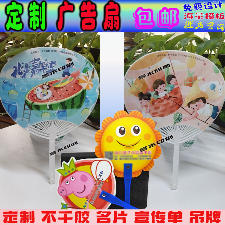 广告扇定制宣传扇子印刷卡通logo宣传扇pp塑料广告团扇订做胶扇