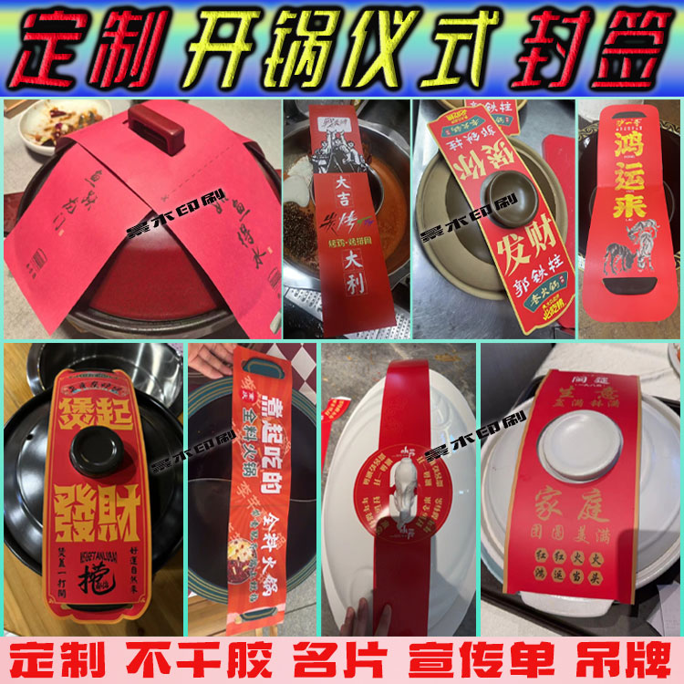 火锅炖开锅仪式封条标签设计铁锅腰封佛跳墙炖盅陶瓷煲卡套定制