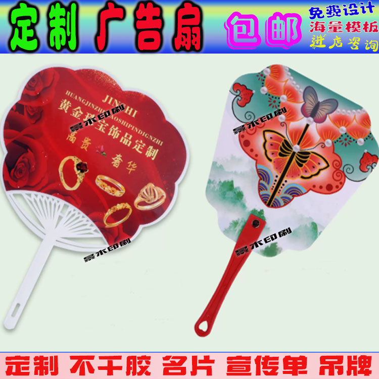 定制珠宝店广告扇子单页设计印刷