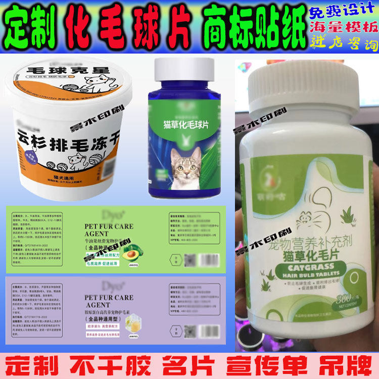 定制宠物营养补充剂标签猫犬spa亮毛发膜商标猫草化毛片不干胶贴