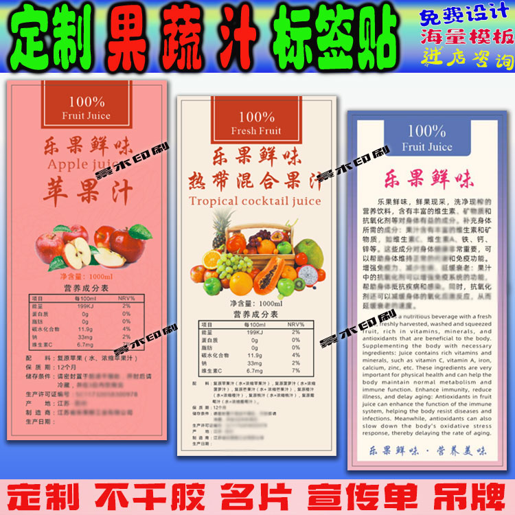 定制果蔬汁标签轻食不干胶贴印刷