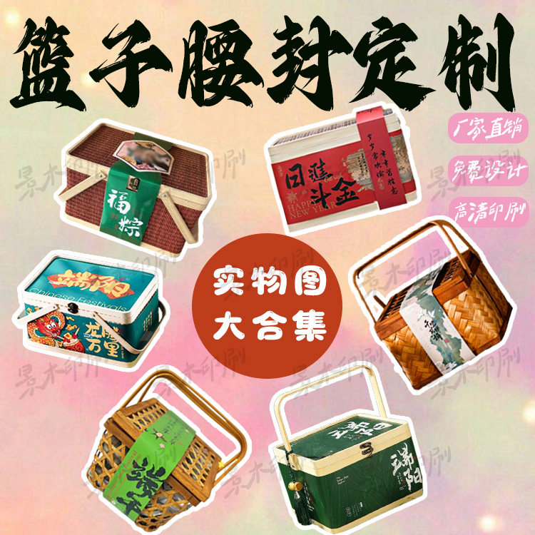 定制篮子腰封教师节百日宴不干胶图片