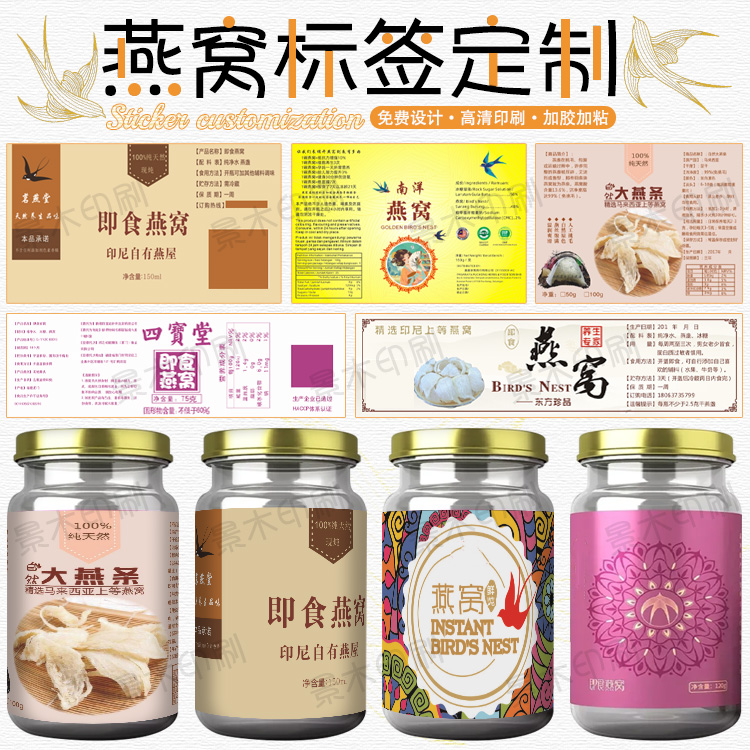 定制即食燕窝标签鲜炖桃胶鱼胶炖奶贴纸鲍鱼罐头烫金商标不干胶贴