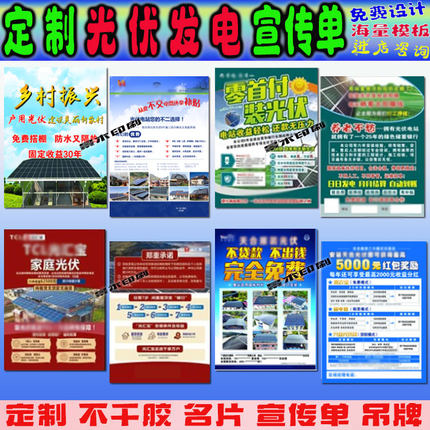 定制光伏发电广告宣传单页新能源太阳发电板安装推广彩页设计印刷