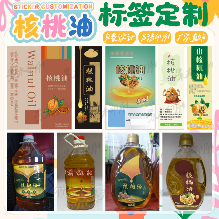 山核桃油瓶装贴纸山茶油橄榄油不干胶定制胡麻油棕榈油标签印刷