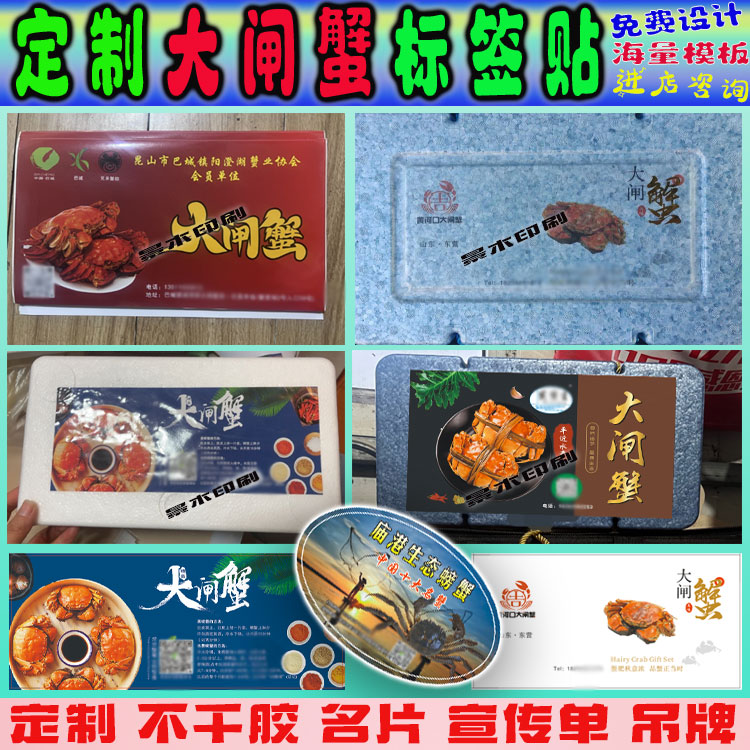 定制大闸蟹标签玻璃橱窗海报海鲜优惠活动展架龙虾尾不干胶贴设计