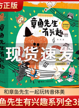 章鱼先生有兴趣系列全套3册正版